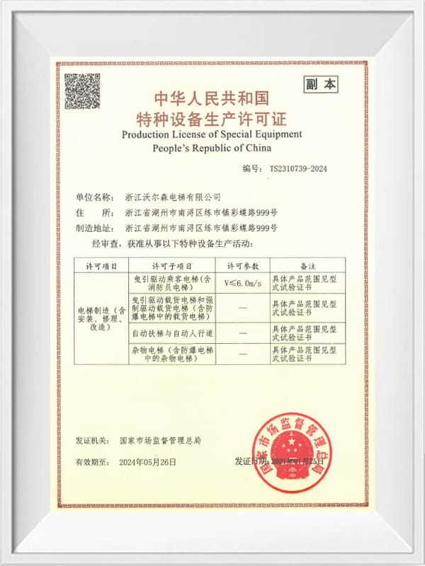 جمهورية الصين الشعبية رخصة إنتاج المعدات الخاصة